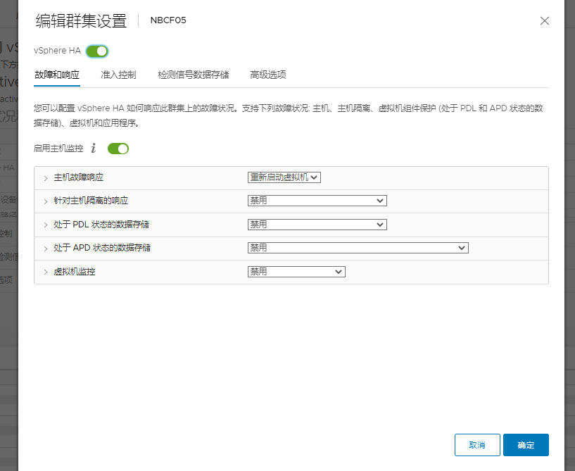 升级VCSA6.7补丁后无法开启 集群vSphere HA