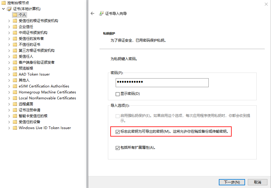 <strong>Vmware Horizon 服务器替换 ssl 证书</strong>